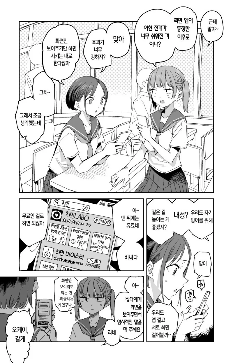 훈훈한 우정으로 보이지만 개 쓰레기들입니다.manwha 이미지 7