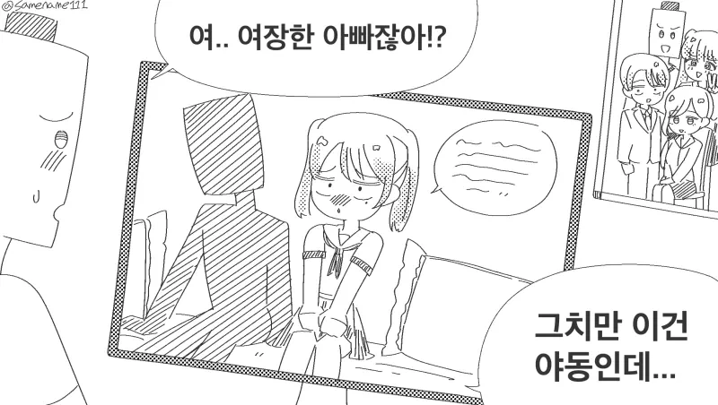 삼탈워 만화 이미지 4
