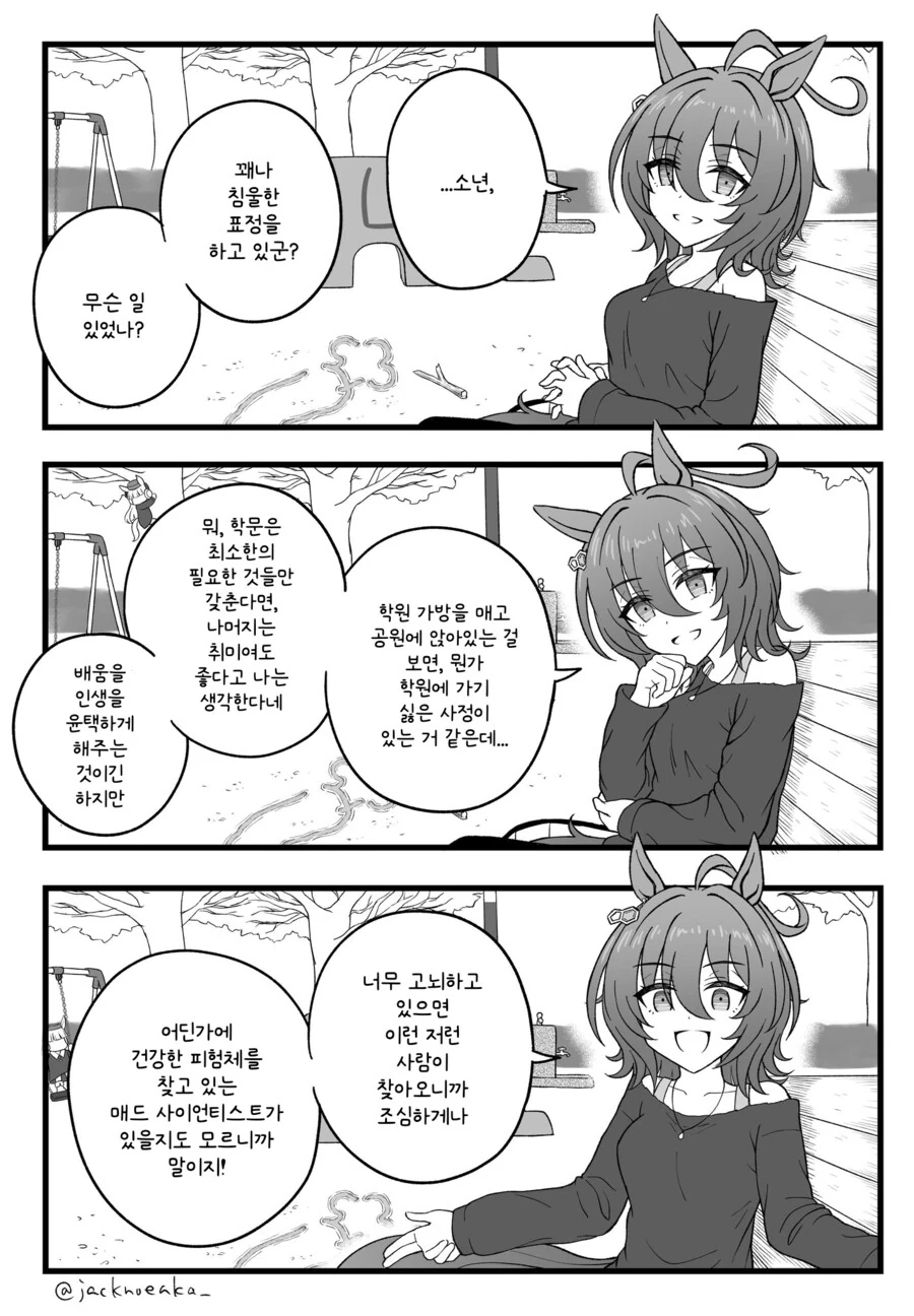 만져도 된다메?!.manhwa 이미지 19