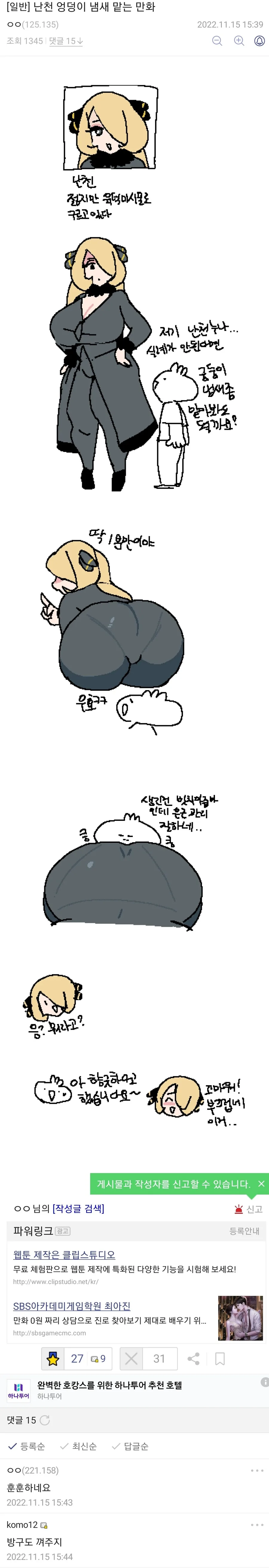 @) 서로를 스케치 해주는 만화.manga 이미지 9