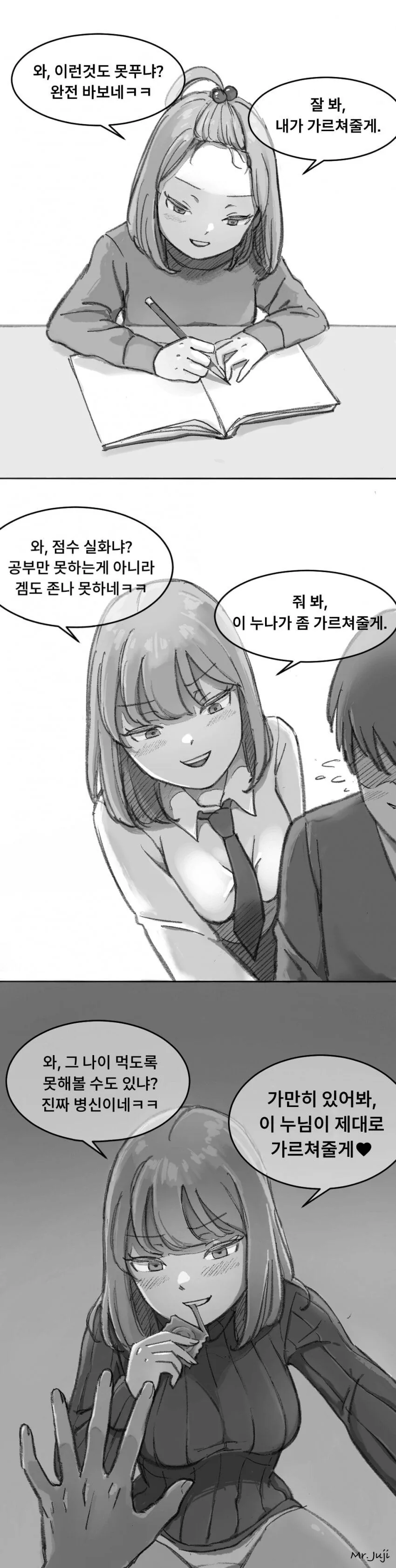 어디서 본 기억이 있는 여자 만화 이미지 7