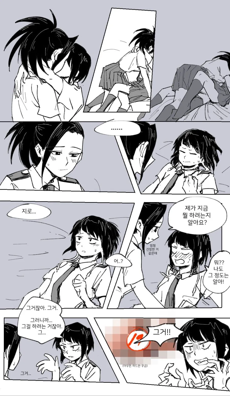장인어른께 결혼을 허락받으려는 만화.manwha 이미지 15