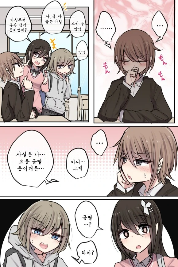 소꿉친구 특유의 거리감.manga 이미지 13