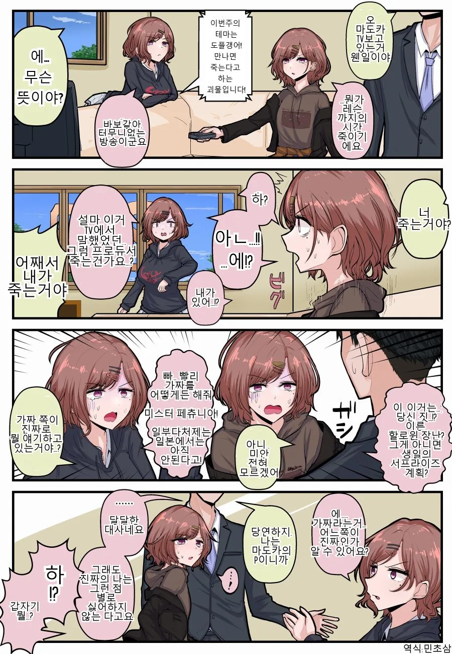 대마인의 실제 전투력을 묘사한 만화 이미지 14