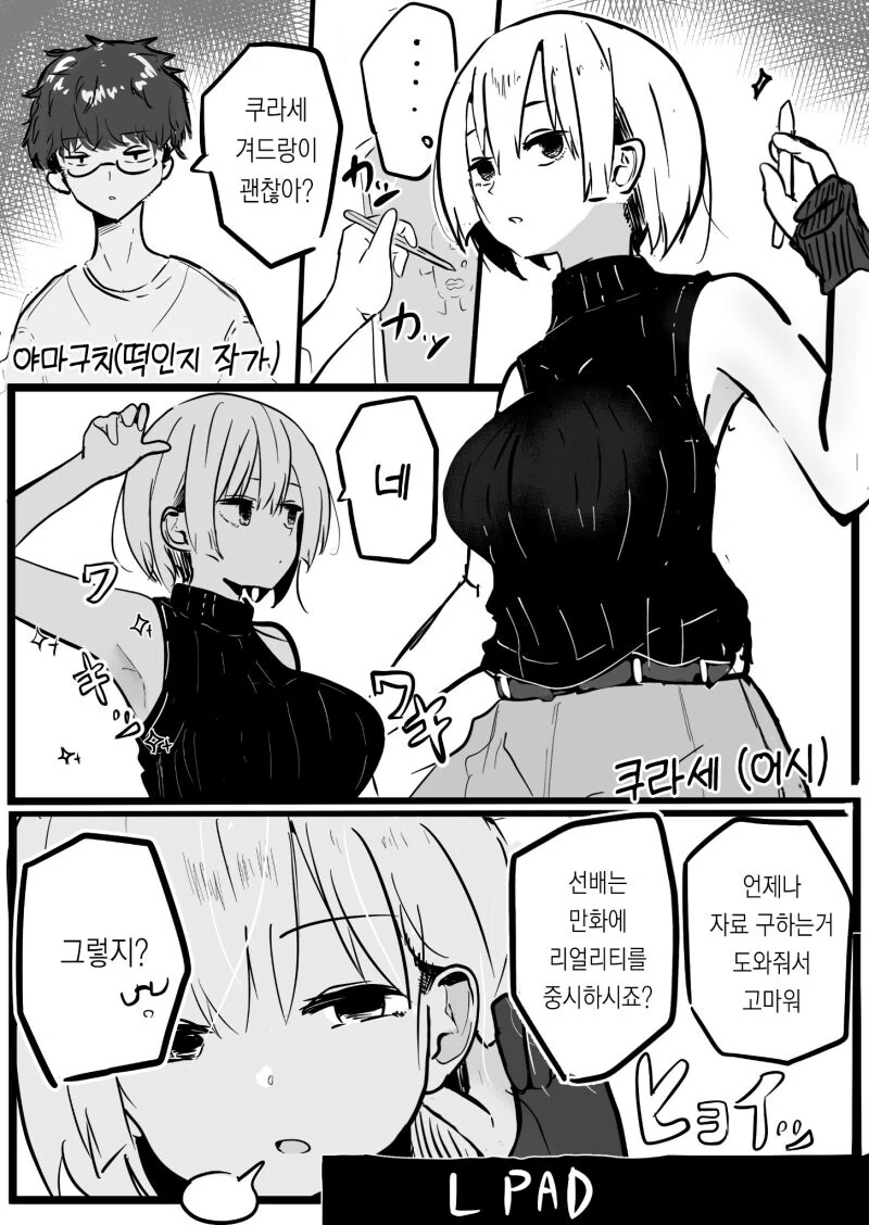 [ㅇㅎ] 알고보니 옆집에 사는 성실한 아가씨가 서큐버스인 만화 이미지 15