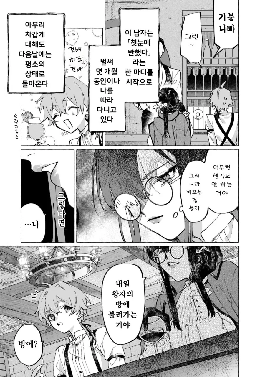 공작 영애님 구원순애 manhwa - 순애 채널 008.png