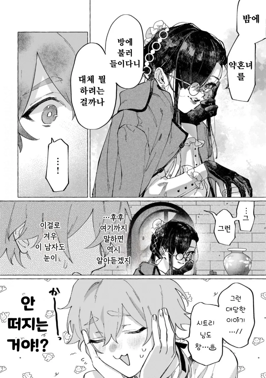 공작 영애님 구원순애 manhwa - 순애 채널 009.png