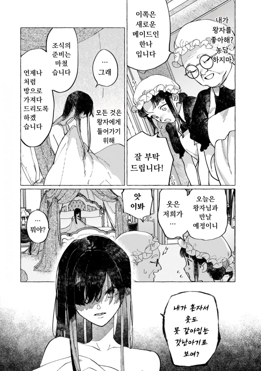 공작 영애님 구원순애 manhwa - 순애 채널 012.png