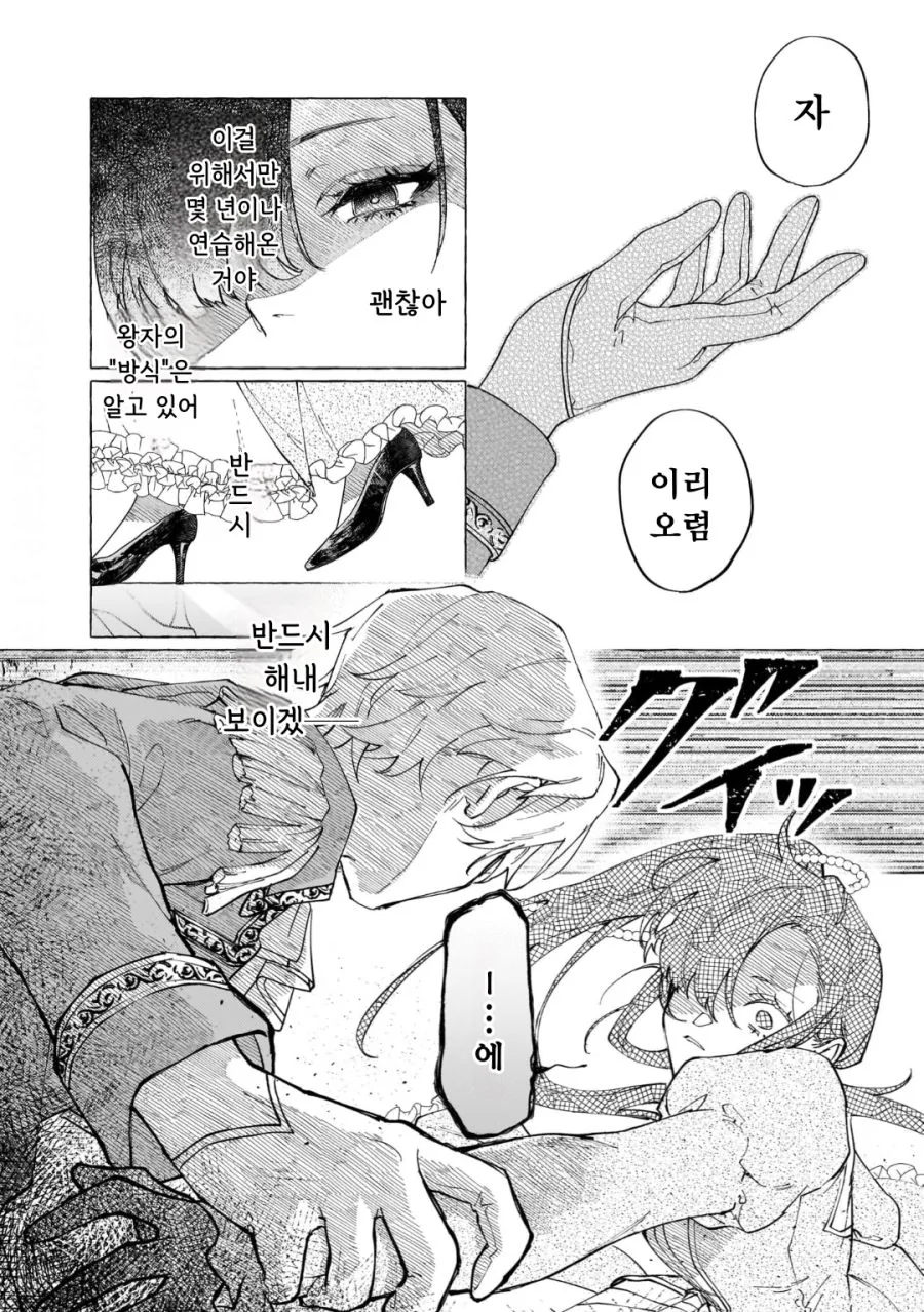 공작 영애님 구원순애 manhwa - 순애 채널 015.png