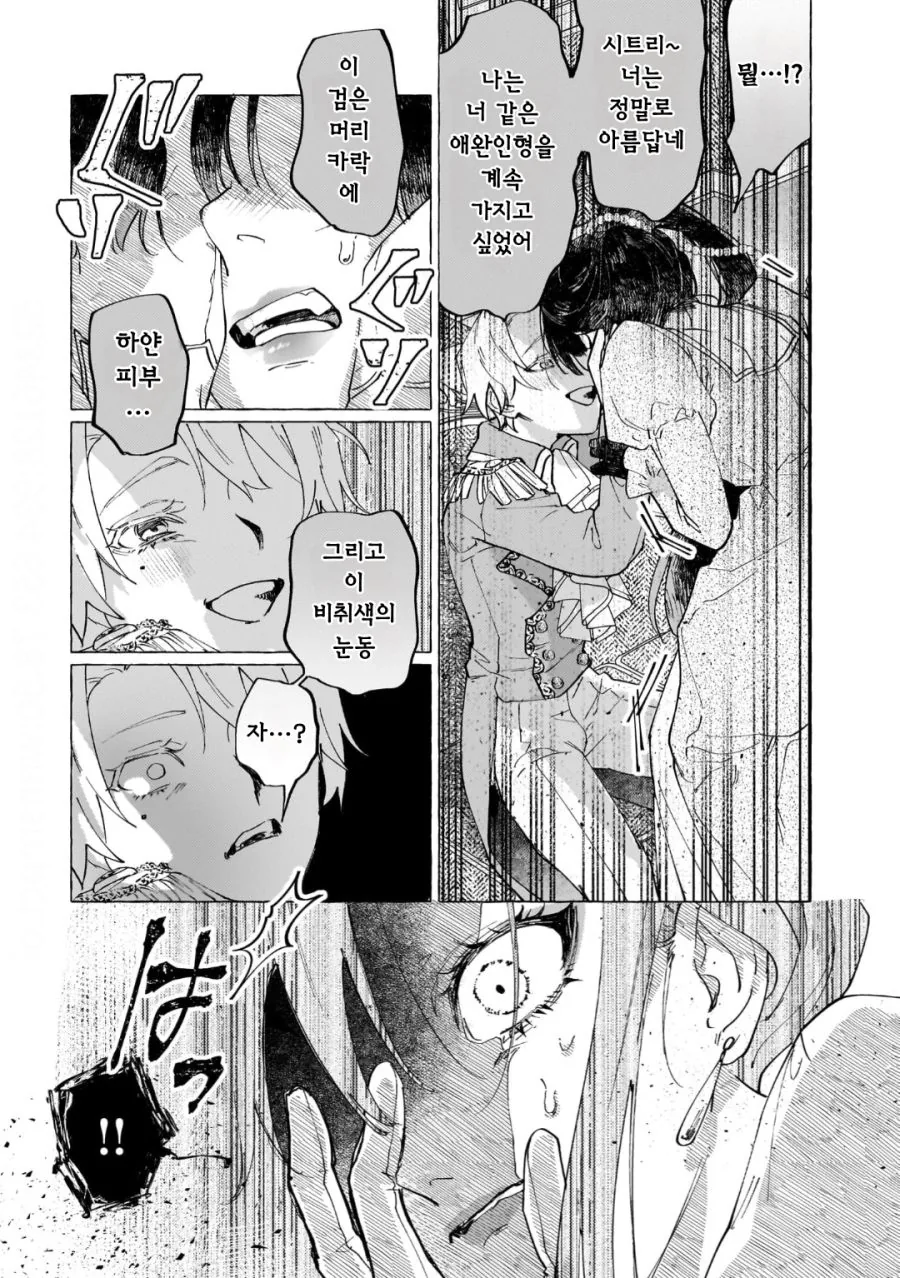 공작 영애님 구원순애 manhwa - 순애 채널 016.png
