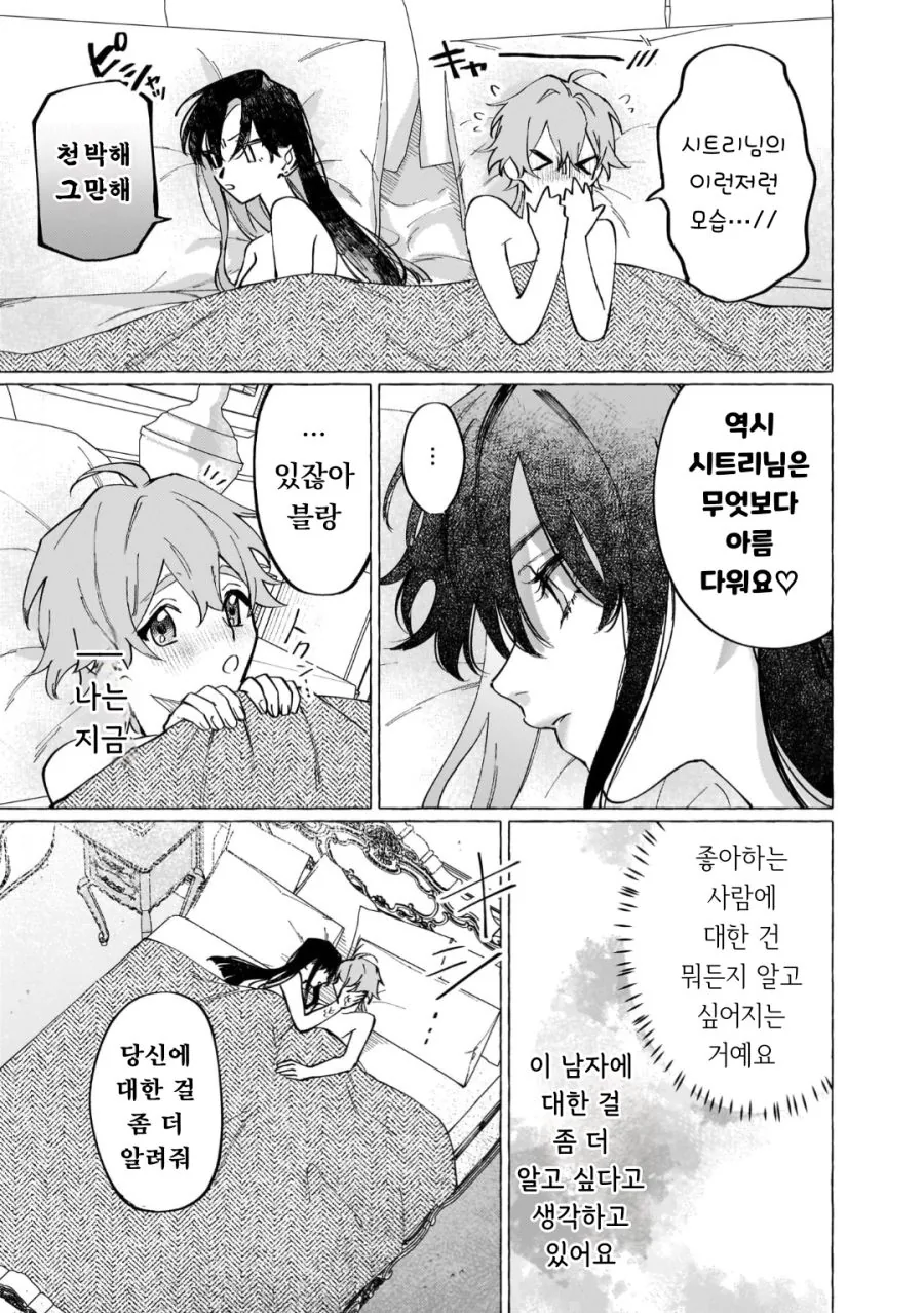 공작 영애님 구원순애 manhwa - 순애 채널 032.png