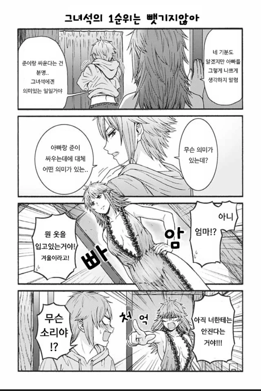 남매가 동거하는.manhwa 이미지 7