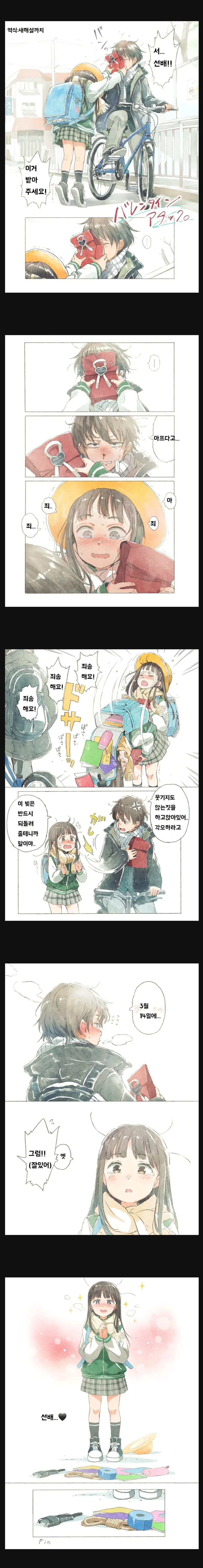 건방진 부장을 혼내주는 만화 이미지 5