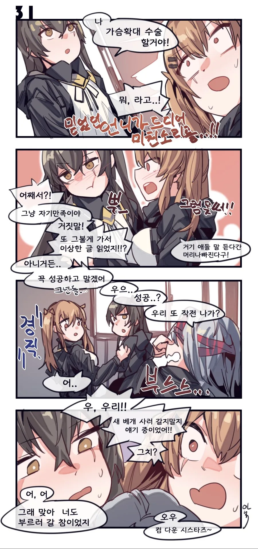 호모) 친한파 ㅂㅊ ㄸㅇㅈ작가 강한끌림장면.manwha 이미지 13