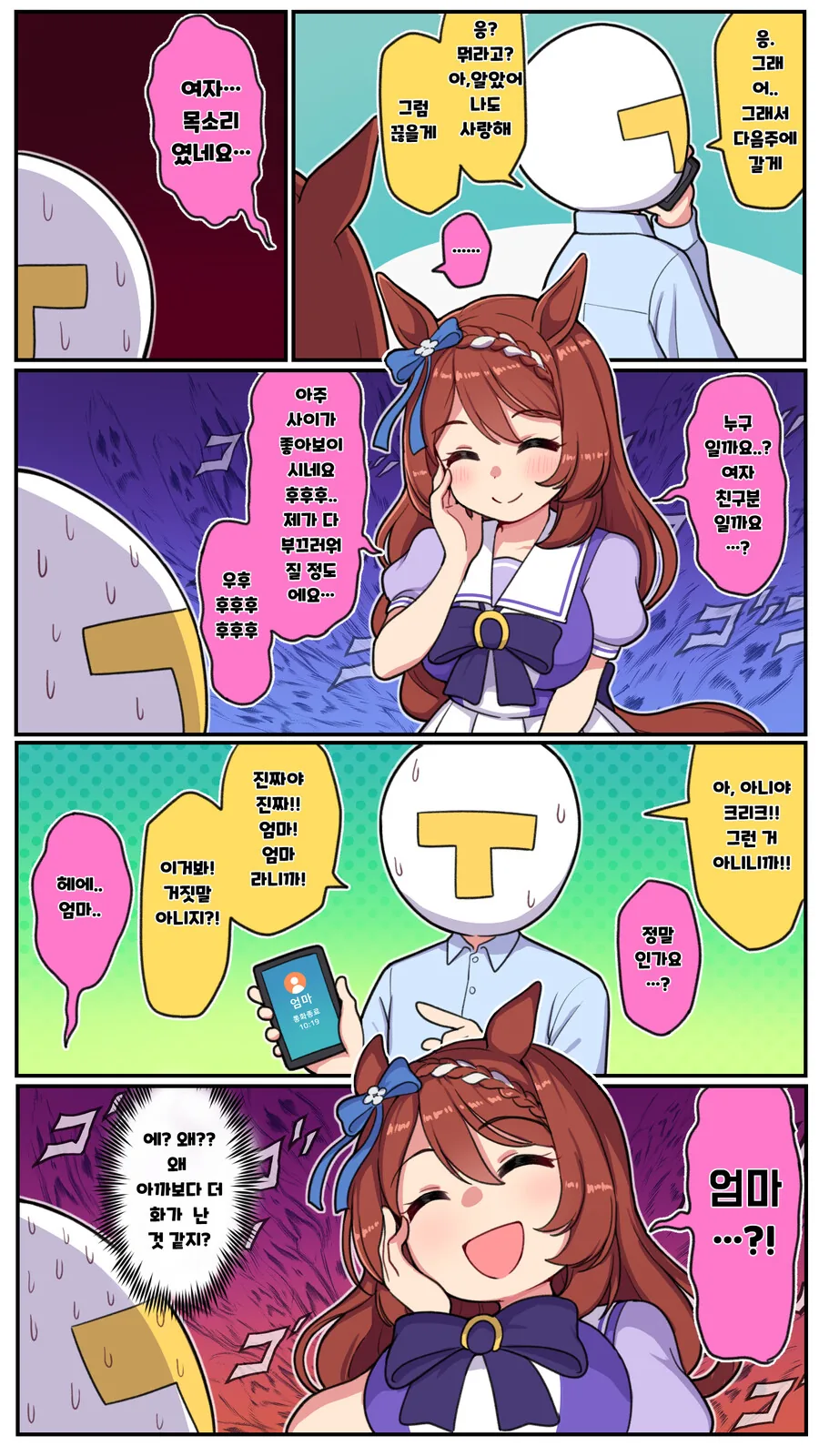 만져도 된다메?!.manhwa 이미지 16