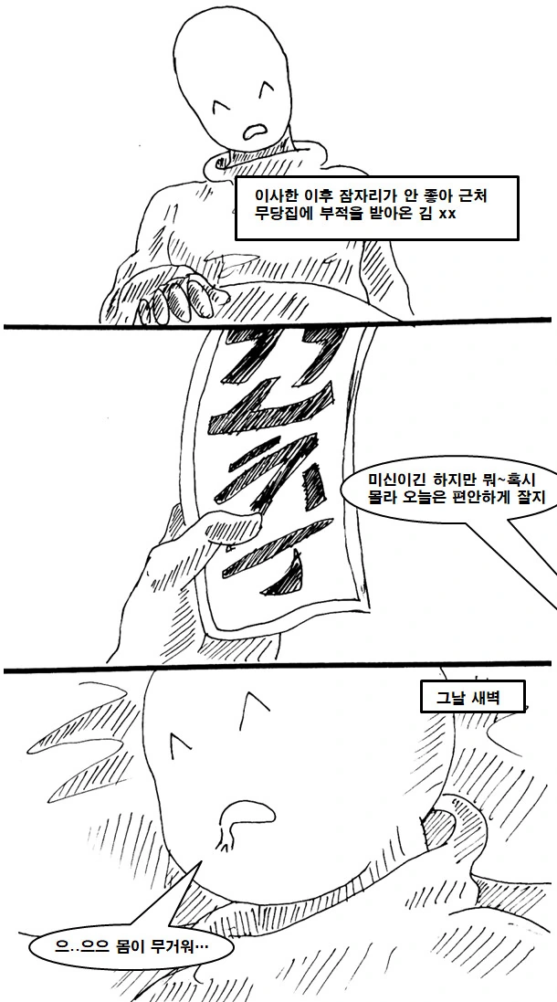 부산 경찰청에서 만든 공식 홍보 만화.manhwa 이미지 13