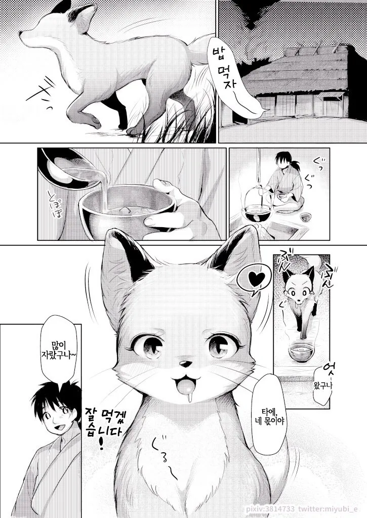 초능력자에게 당하는 소꿉친구.manhwa 이미지 20