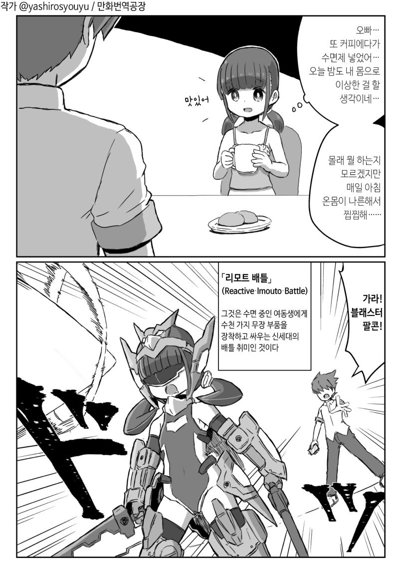 장인어른께 결혼을 허락받으려는 만화.manwha 이미지 9