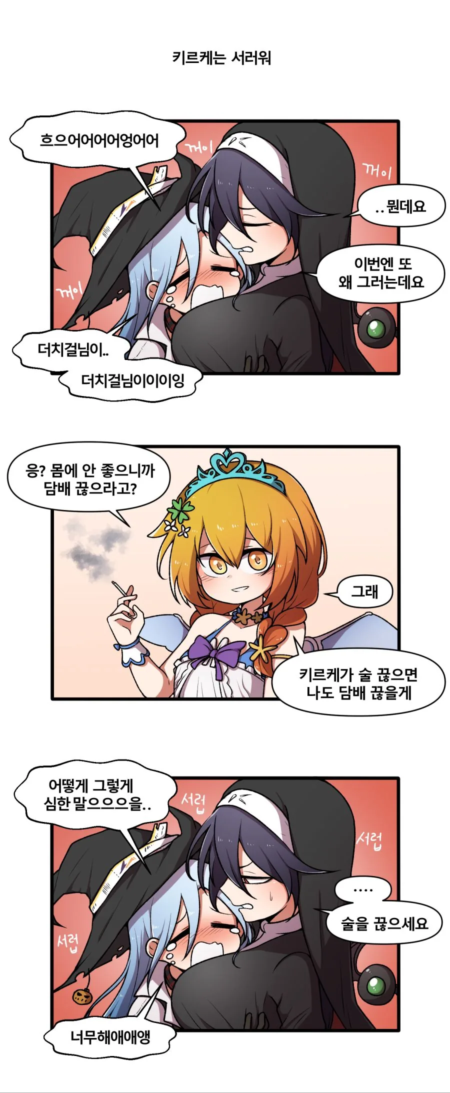 사춘기 딸에게 엄마 아빠가 부끄러운 이유.manhwa 이미지 9
