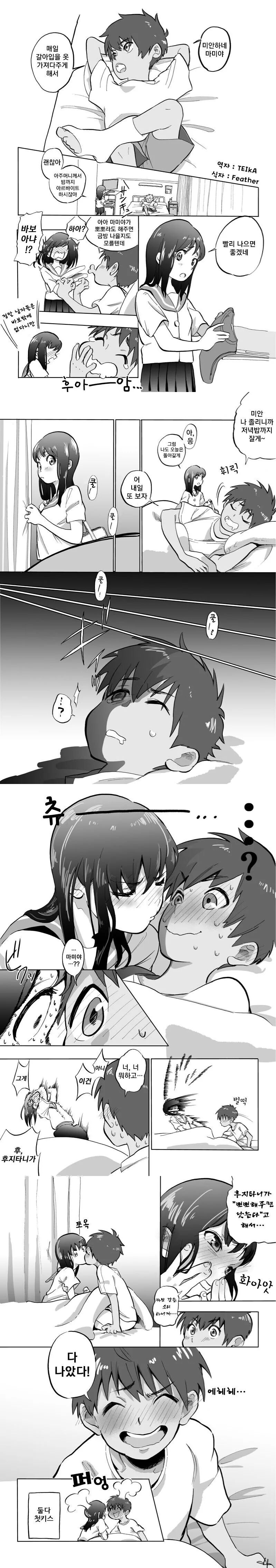 @) 사치코 야마도는.manga 이미지 14