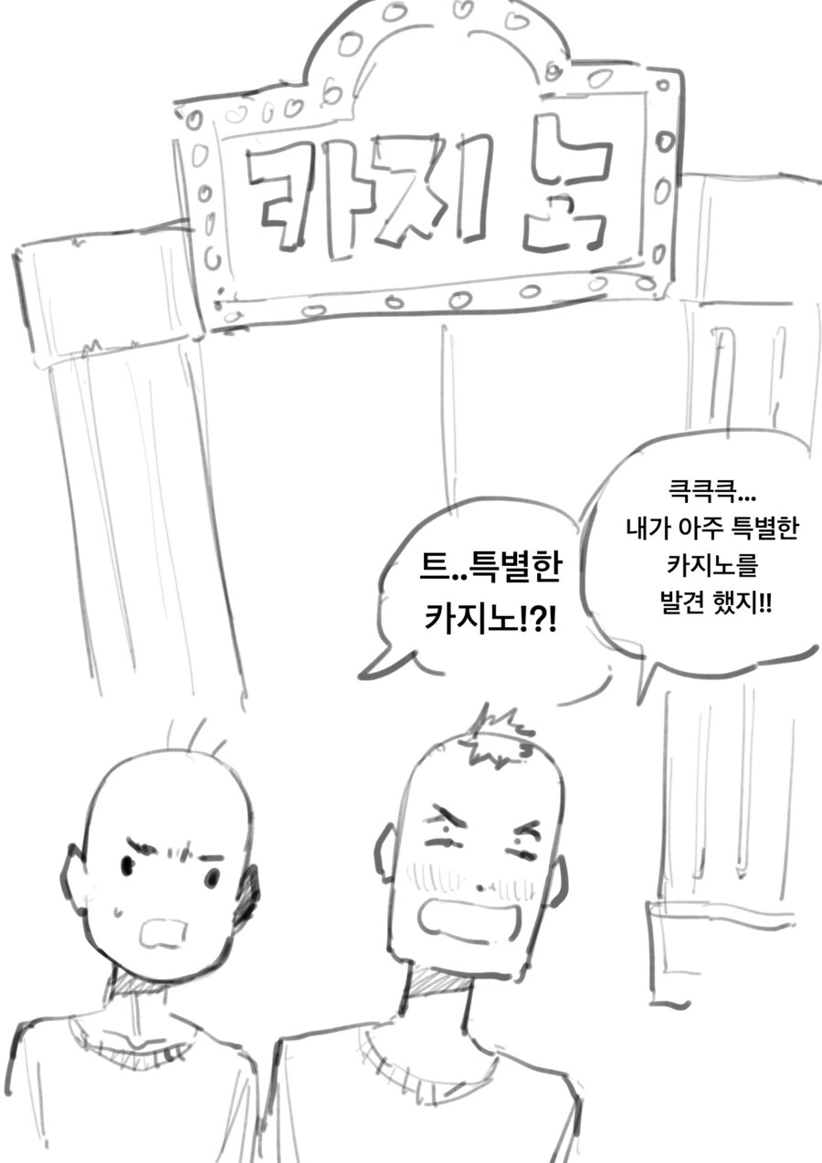 친구와 이세계 전생한 만화 이미지 4