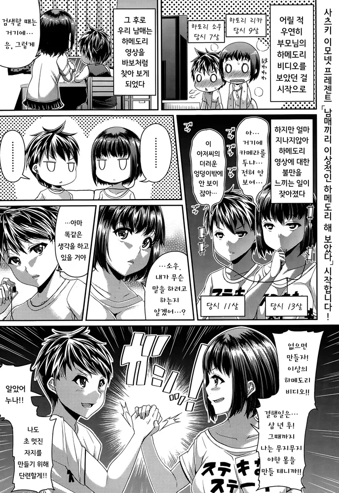 호모) 친한파 ㅂㅊ ㄸㅇㅈ작가 강한끌림장면.manwha 이미지 19