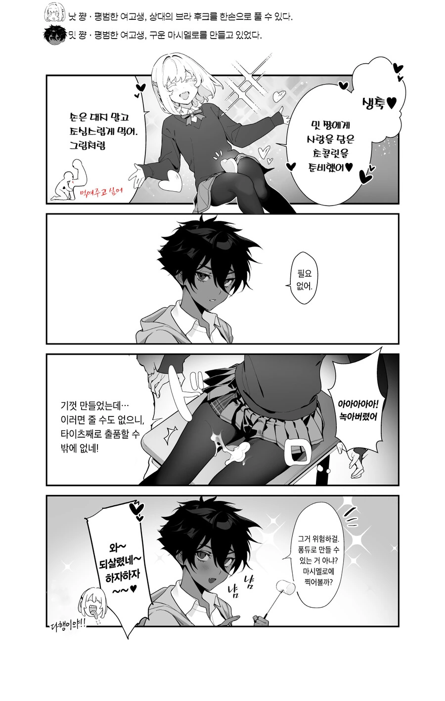 장인어른께 결혼을 허락받으려는 만화.manwha 이미지 8
