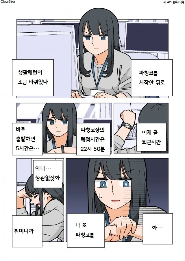 부산 경찰청에서 만든 공식 홍보 만화.manhwa 이미지 9