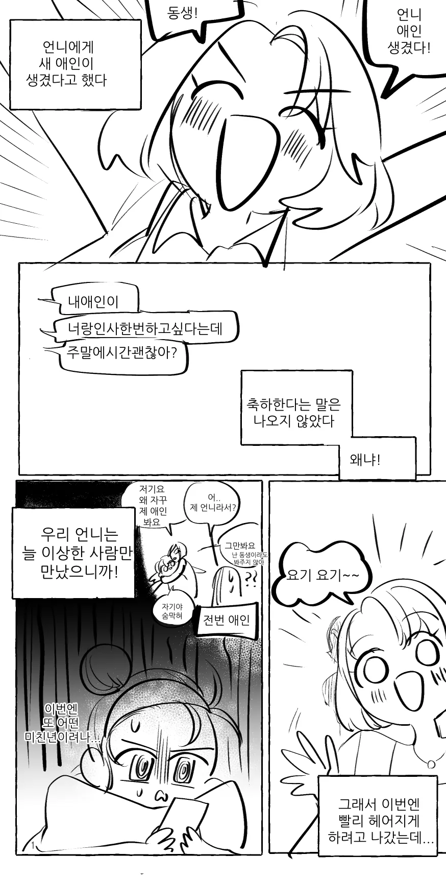 언니에게 최면을 거는 백합 만화 이미지 16