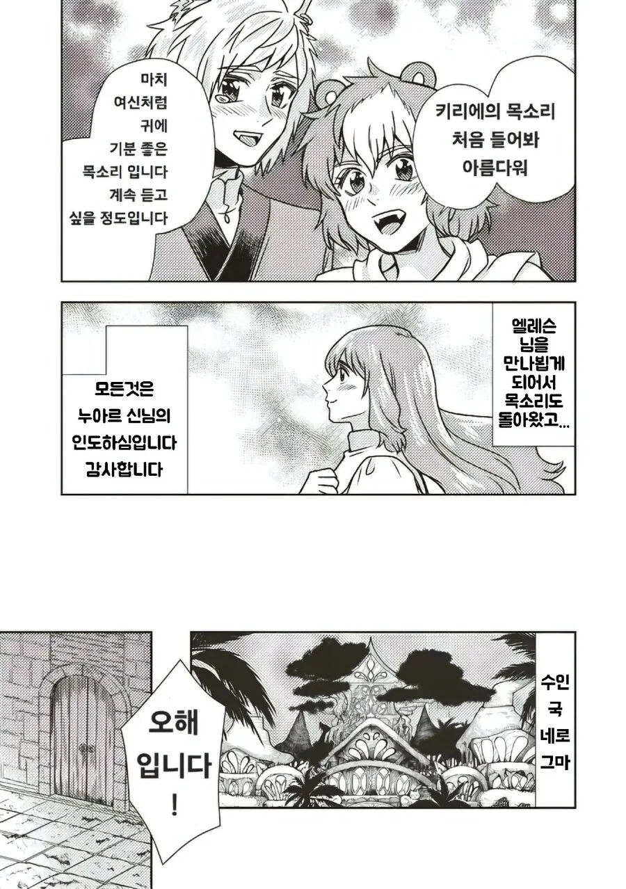 장신ㄱㅇ갸루를 도와준 망가 jpg 이미지 10