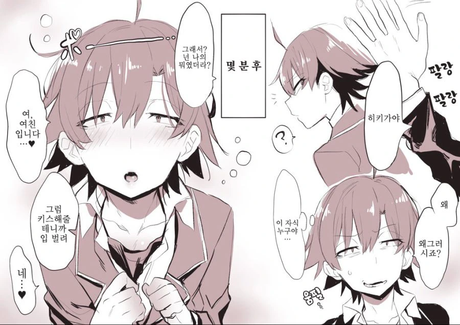 멋진 선배와 여자친구 만화.manga 이미지 12