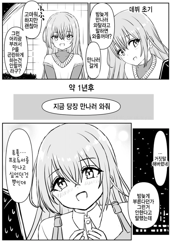 인터넷 방송하는 Manhwa 이미지 4