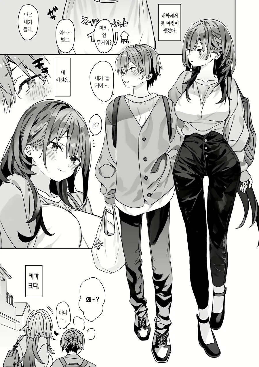 매번 여자를 데려오는 금발 양아치 친구.manhwa 이미지 9