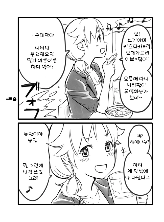 여학생끼리 커피에 반하는 약을 탄 만화 이미지 11