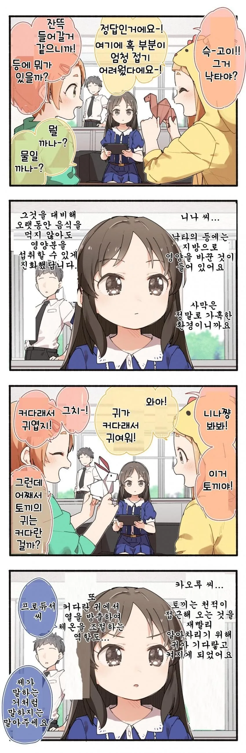 [@] 기여운 노노린 만화 이미지 8