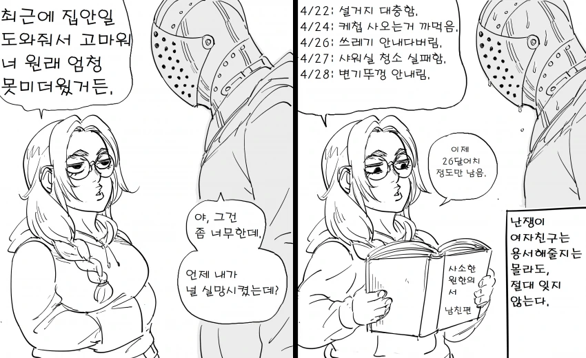 욕실 빌리러와서 자고가는 소꿉친구.manhwa 이미지 12