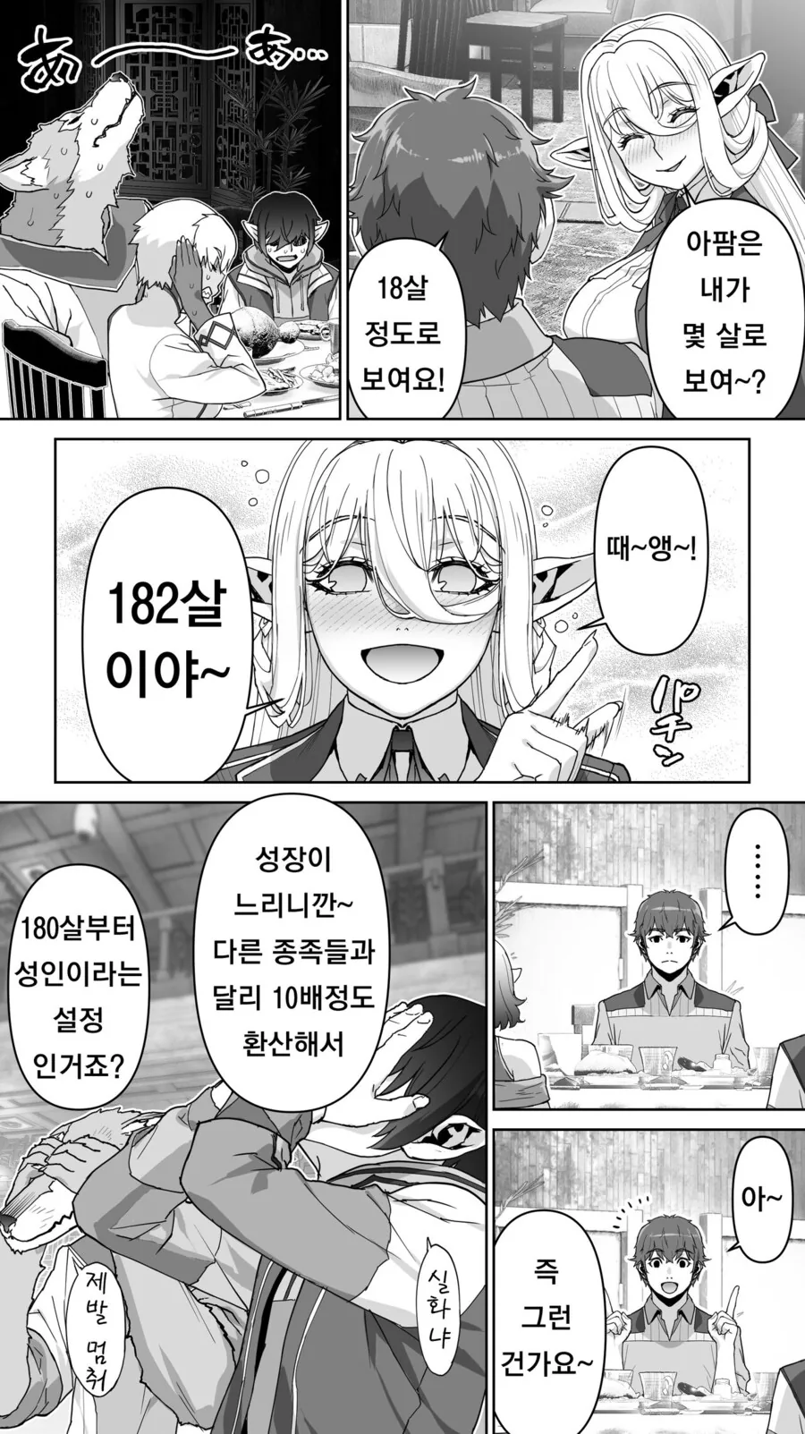 불면증 치료용 수면베개를 만들던 마법사.manhwa 이미지 20