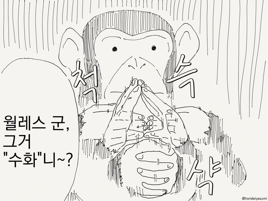 천재 침팬지 윌레스 군.manhwa 이미지 2