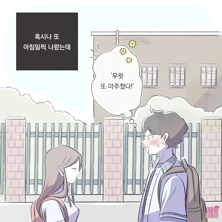 등교하다 만난 이상형한테 손주까지 생각하는 만화_3.jpg