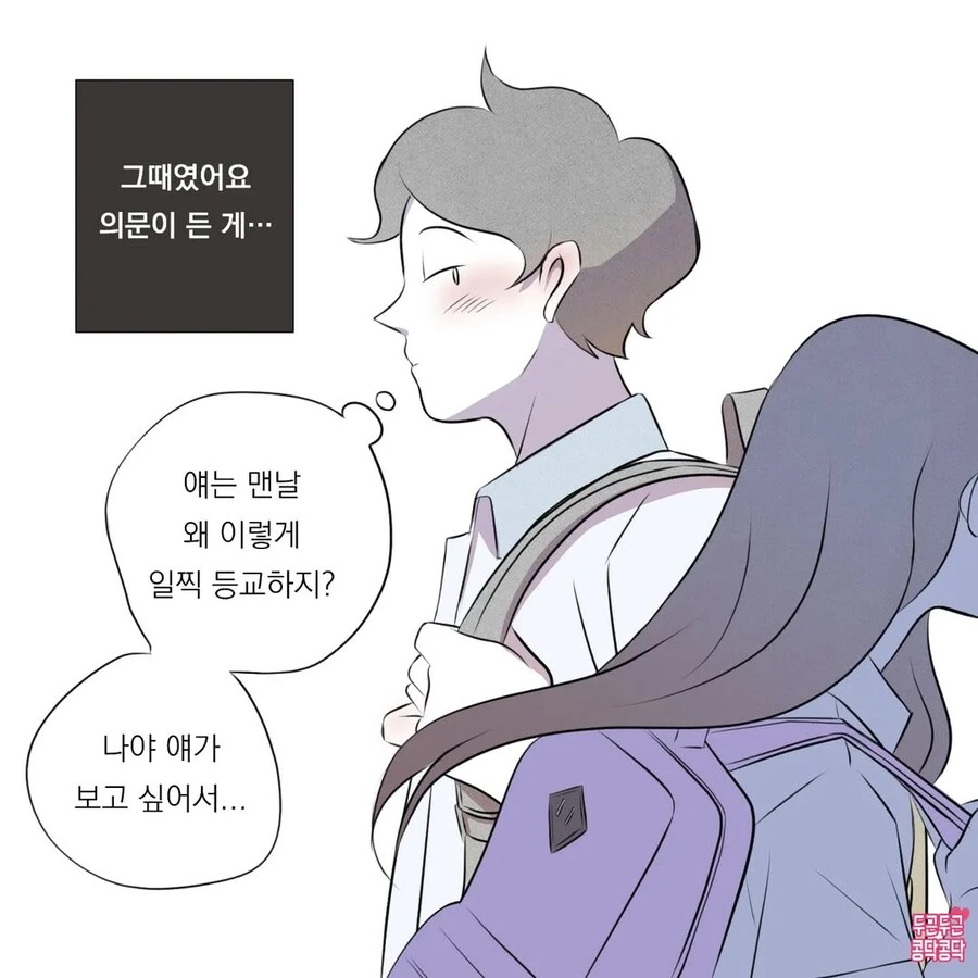 등교하다 만난 이상형한테 손주까지 생각하는 만화_5.jpg