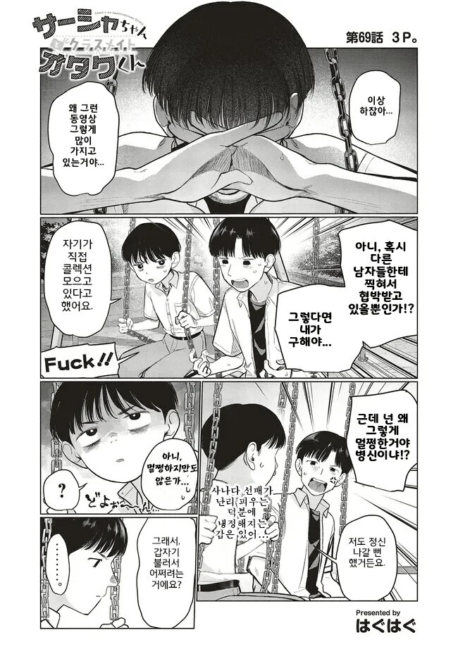 의외로 순수한 순애물인 만화 이미지 15