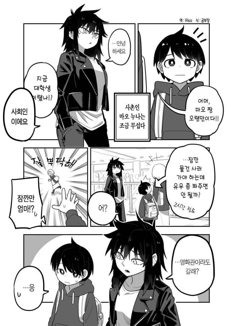 남매가 동거하는.manhwa 이미지 16