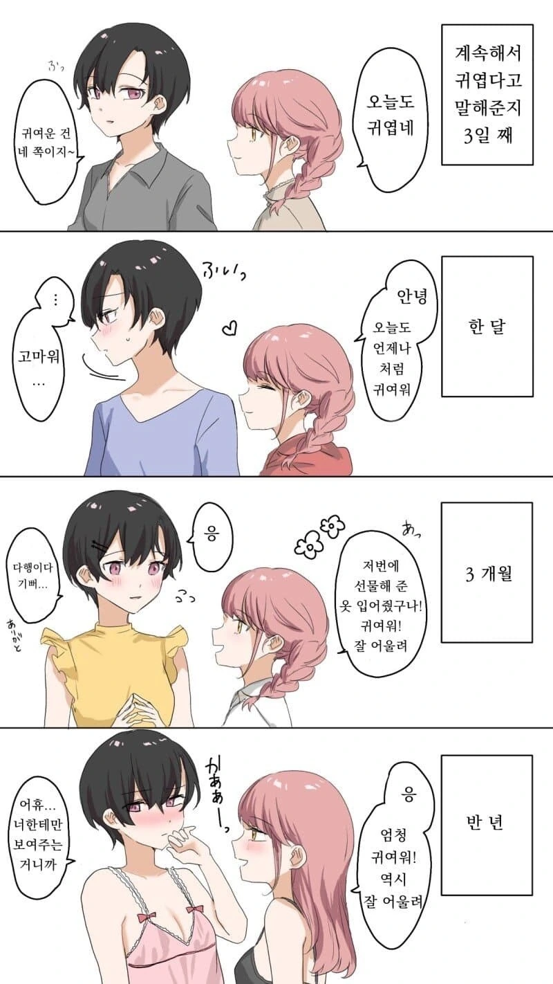 불륜 ㅅㅅ 하는 만화.manhwa 이미지 18