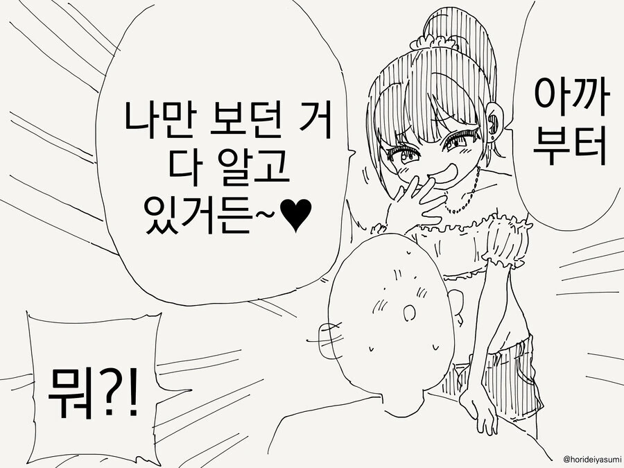 술 마시고 자지 마라.manwha 이미지 16