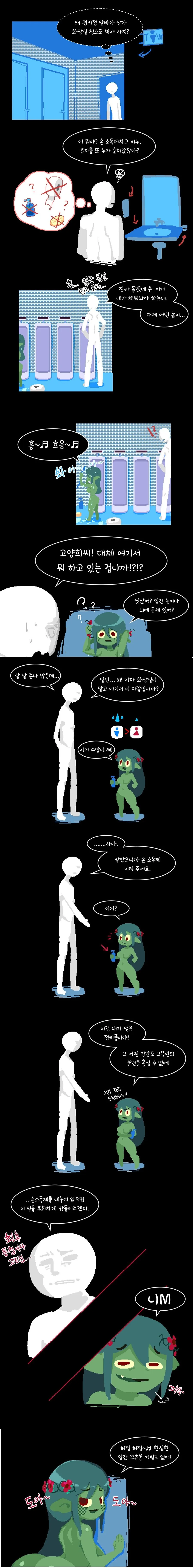 트릭컬) 너무 멀리까지 나가버린 스핔이.manga 이미지 17