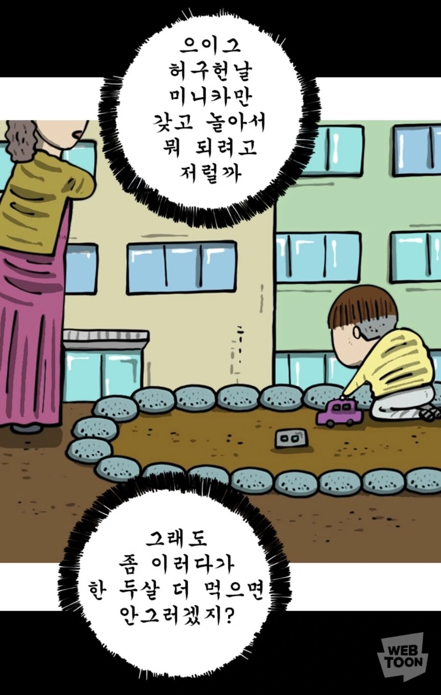 이런거만 하면 성적 떨어지지 않아? .manwha 이미지 17