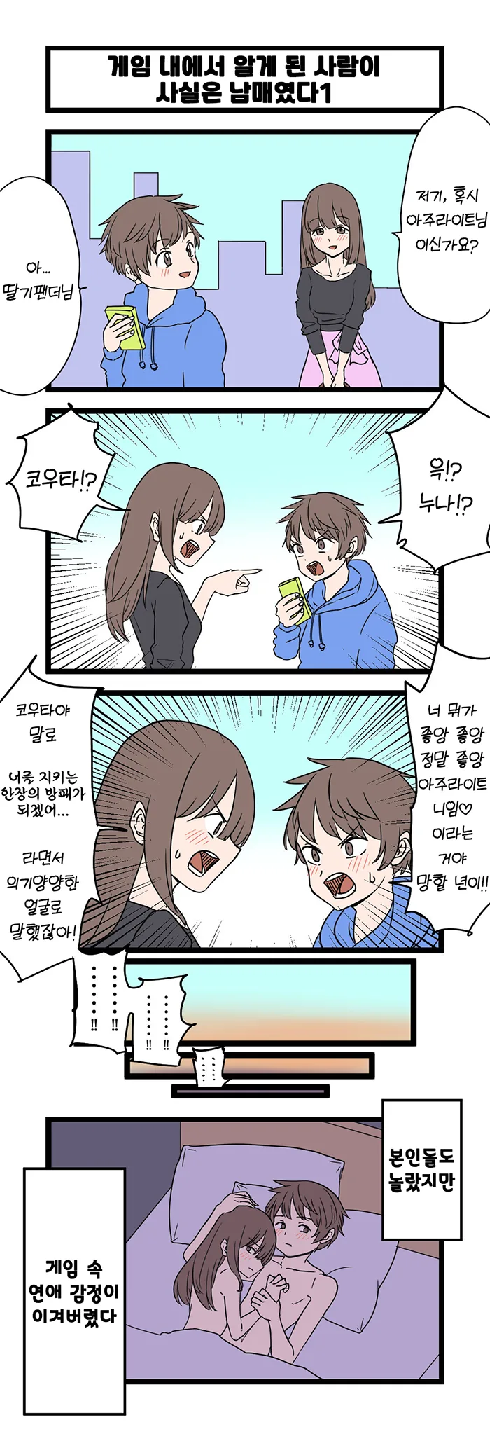 욕실 빌리러와서 자고가는 소꿉친구.manhwa 이미지 14