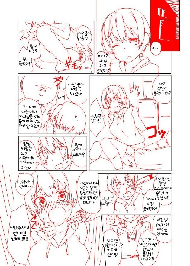 매끈매끈한 후배.manhwa 이미지 7