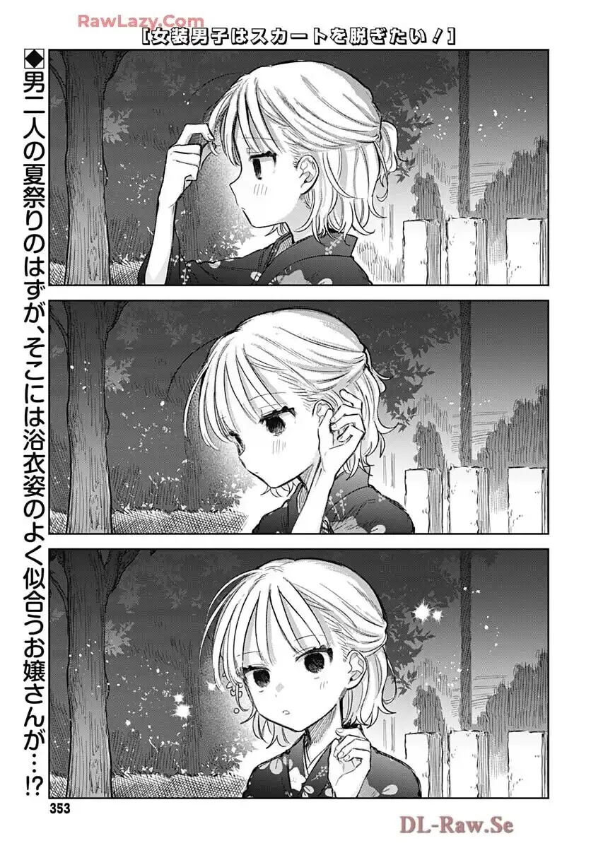 눈이 안보이는 소녀와 그녀의 고양2.Manga 이미지 4