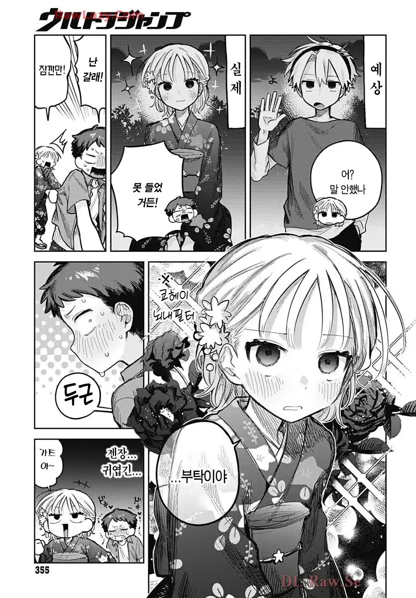 여장한 소꿉친구와 같이 축제에 가는.manga_3.jpg